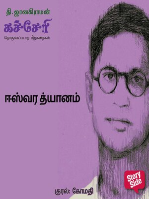 cover image of Eashwara Dhyanam